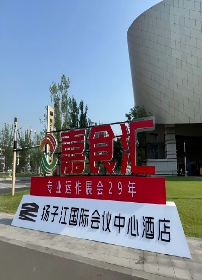 南京秋糖，扬子江国际会议中心参展必看（食品经销商收藏必备）